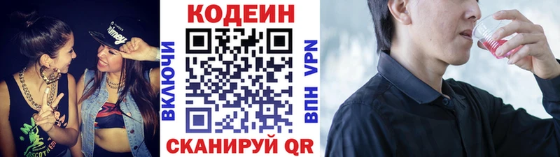 Кодеиновый сироп Lean Purple Drank  mega вход  Вилючинск 